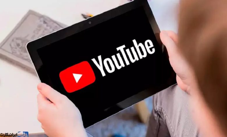 حل مشکل باز نشدن یوتیوب 1 حل مشکل باز نشدن یوتیوب